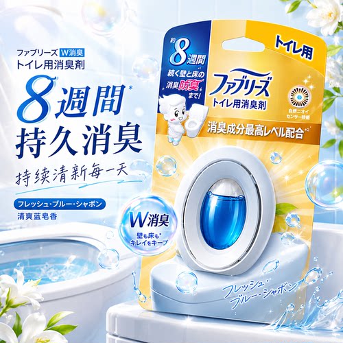 去异味风倍清厕所除臭空气清新剂