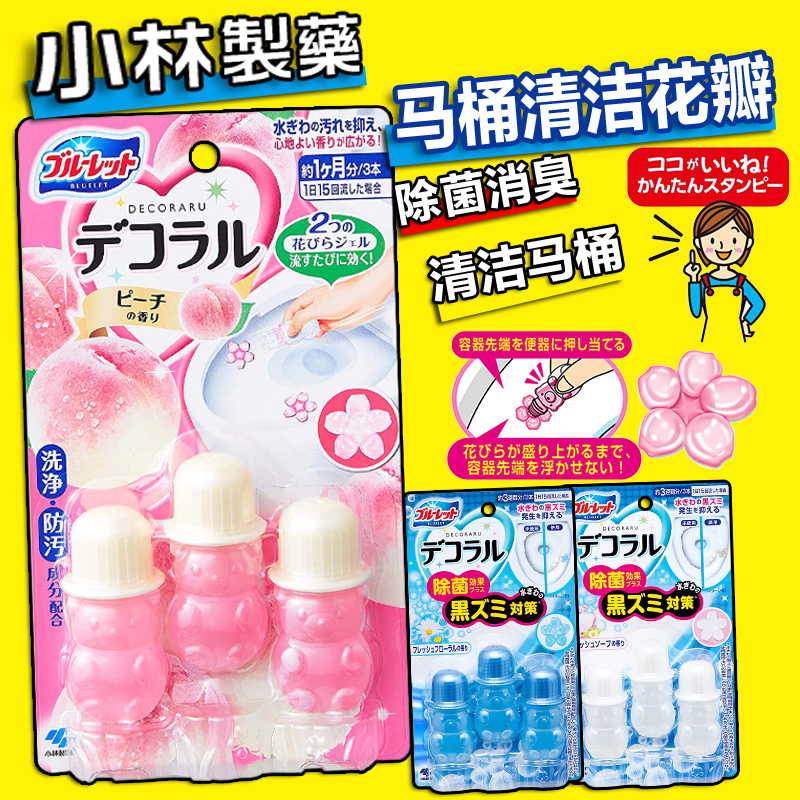 小林制药日本抗菌花瓣厕所凝胶