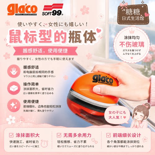 SOFT99玻璃驱水剂防雨去油膜