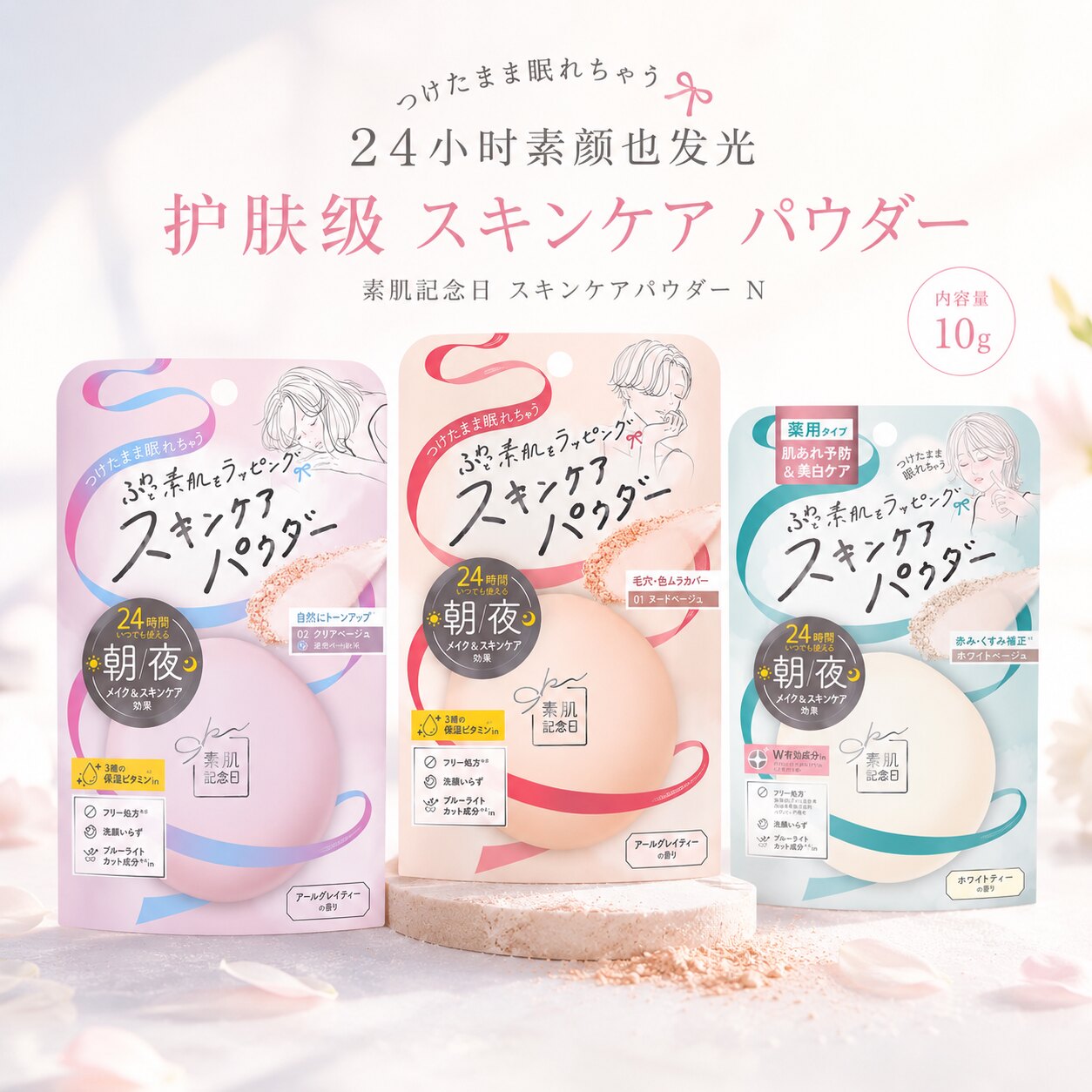现货！日本本土SANA素肌纪念日透明米色珠光肌粉饼控油定妆素颜