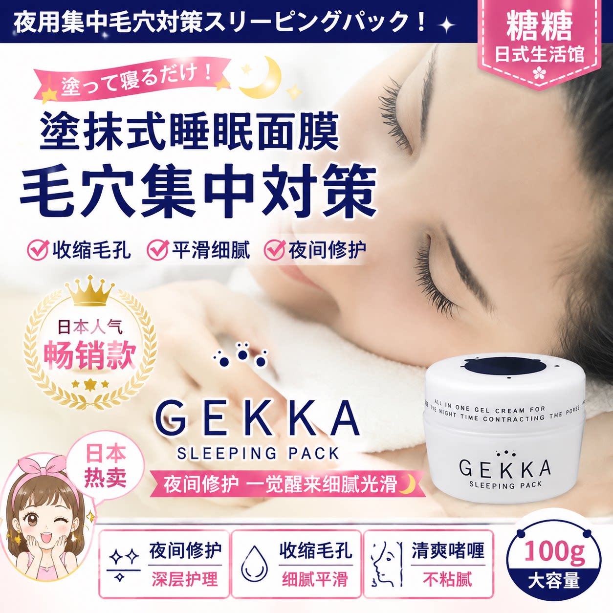 日本GEKKA睡眠面膜免洗补水保湿夜间修护面膜毛孔护理懒人面膜女