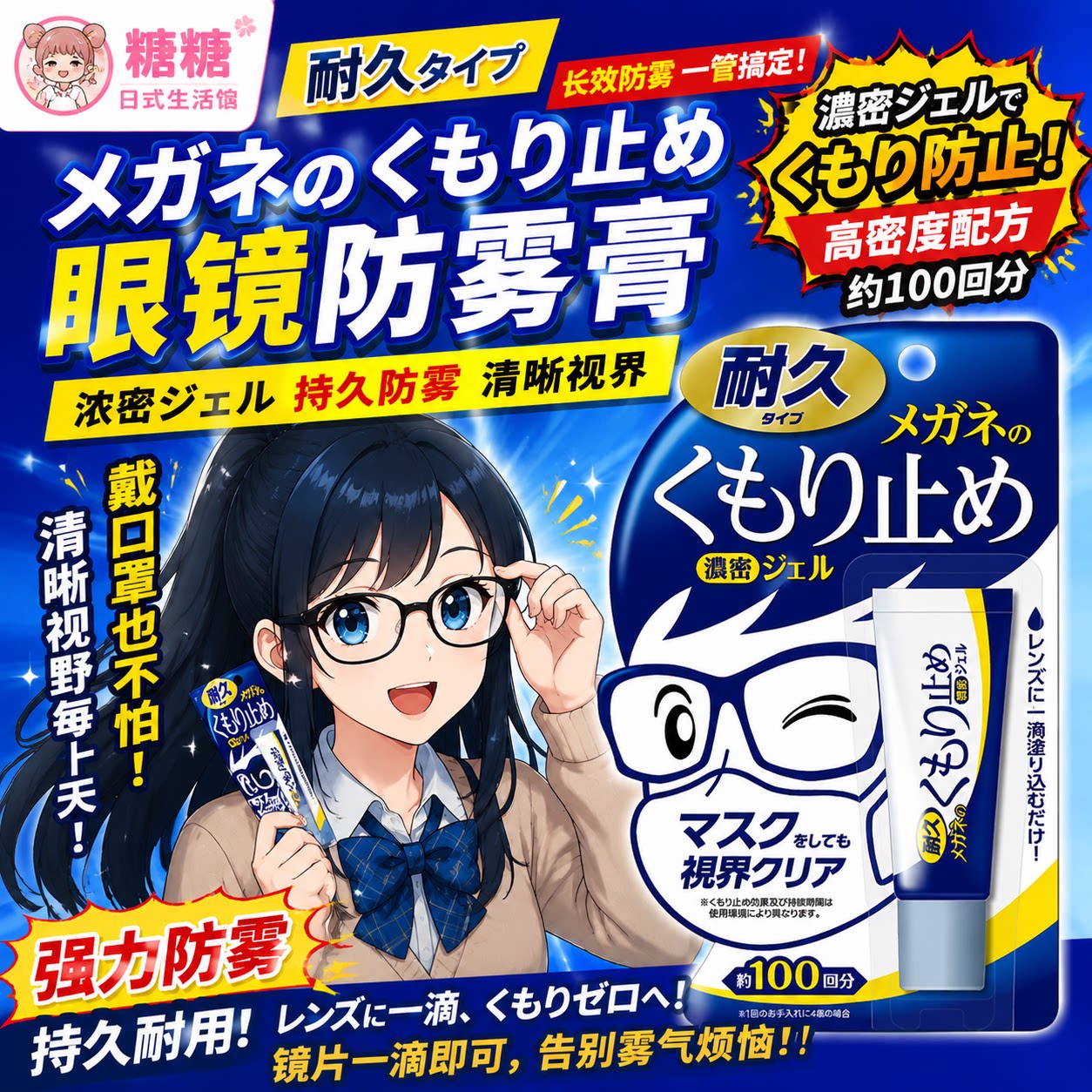 SOFT99眼镜防雾眼镜防雾剂头盔眼镜片防起雾啫喱进口耐久去雾神器
