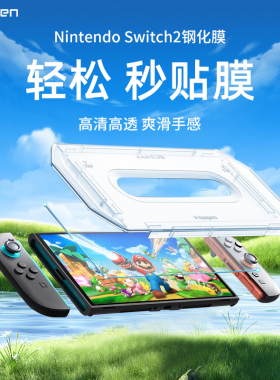 Spigen 适用于任天堂switch2钢化膜switcholed屏幕贴膜高清防摔耐刮玻璃膜ns2游戏机保护膜防蓝光带贴膜神器