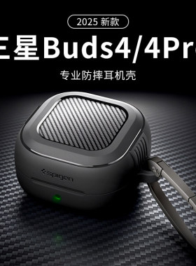 Spigen 适用于三星Galaxy Buds4 Pro保护套新款Buds 4高级感磨砂耳机套防摔TPU保护壳无线降噪蓝牙耳机硬壳
