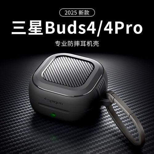 三星GalaxyBuds4Pro保护套