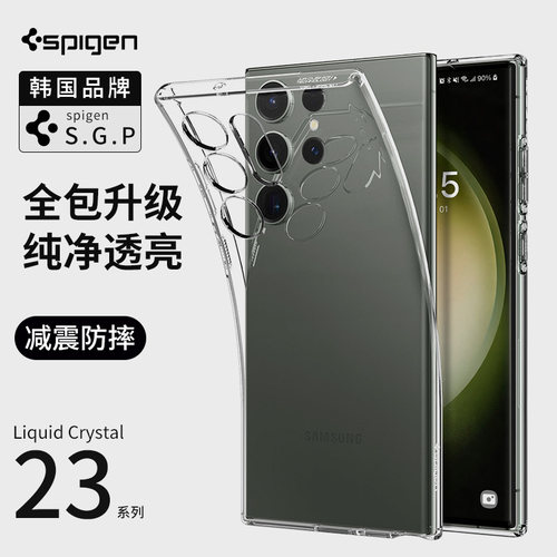 Spigen透明软壳S23Ultra