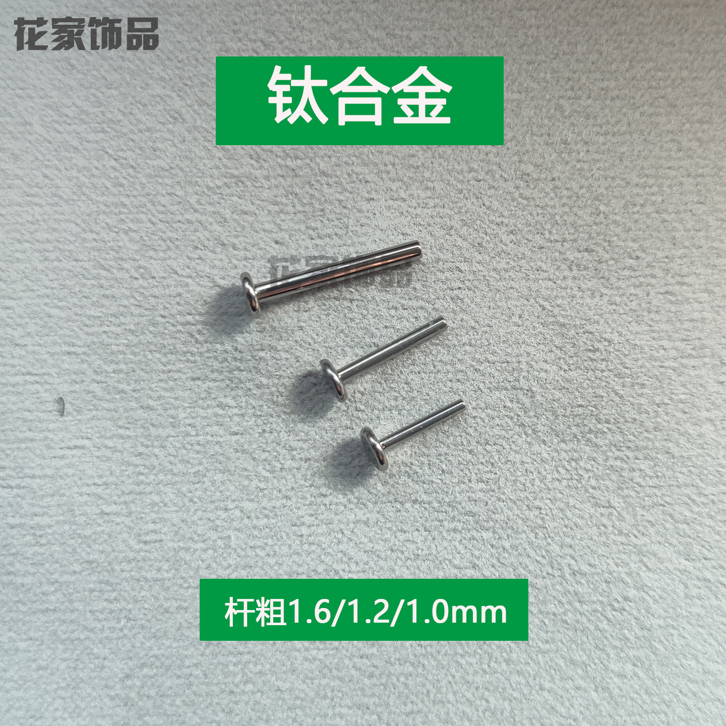 钛合金耳钉耳骨钉替换杆平底内牙耳钉