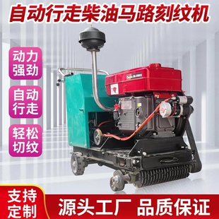 电动马路刻纹机柴油自动行走切纹汽油混凝土水泥路面高速切割开槽