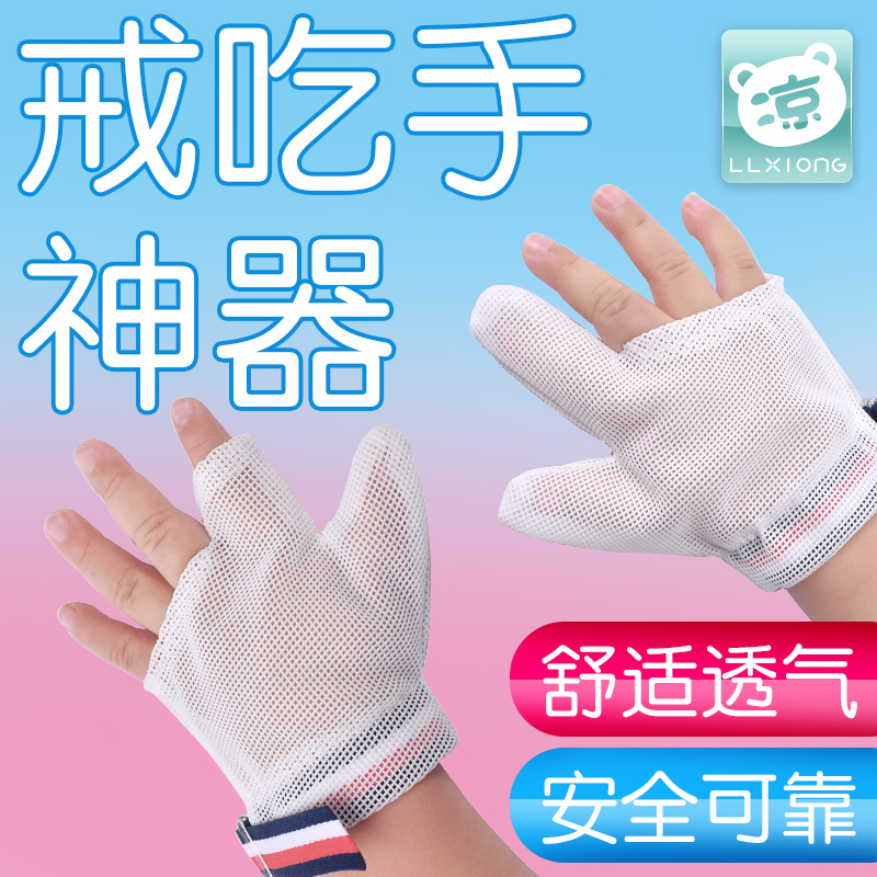 防吃手神器儿童宝宝戒吃手指套婴儿防抓手套宝宝吃咬拇指矫正器|msdalam kategori Kanak-kanak/Bayi/Keluarga dipasang, Hat/Muffler/topeng/sarung tangan/alat penutup telinga/Jiaotao, sarung tangan - dari Buy2taobao.com untuk memberikan perkhidmatan ejen Taobao profesional membeli