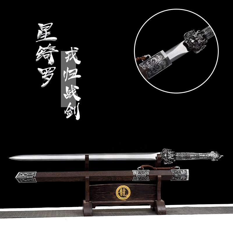 龙泉戎归战之剑汉一体龙骨花纹退伍纪念送战友定制礼品收藏未开刃