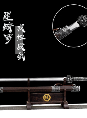 龙泉戎归战之剑汉一体龙骨花纹退伍纪念送战友定制礼品收藏未开刃