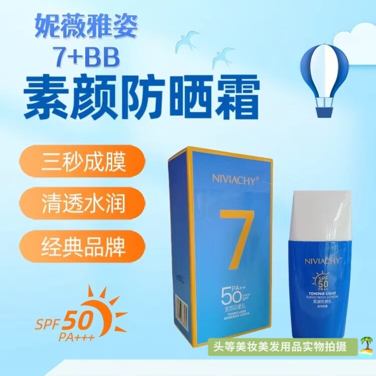 妮薇雅姿素颜防晒乳水感乳阻隔紫外线修饰肤色清爽透气男女适用