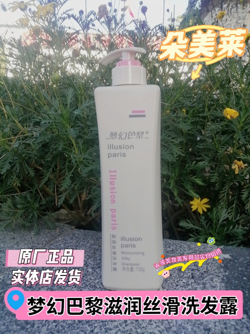 朵美莱洗发水梦幻巴黎滋润丝滑柔顺修护受损头皮舒缓持久留香发水