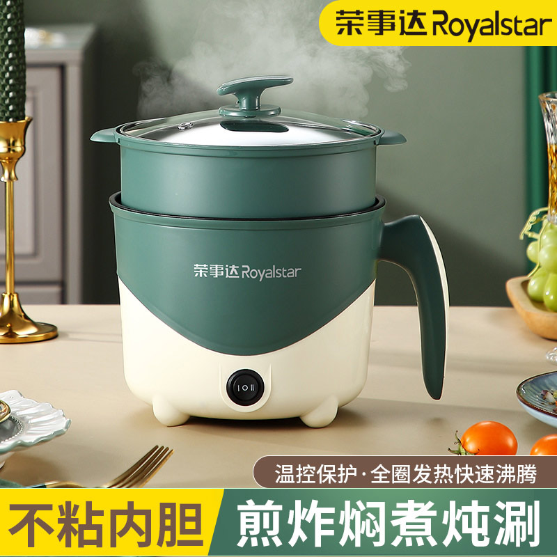 荣事达电煮锅学生宿舍一体家用电热火锅多功能电火锅煮饭小型电锅