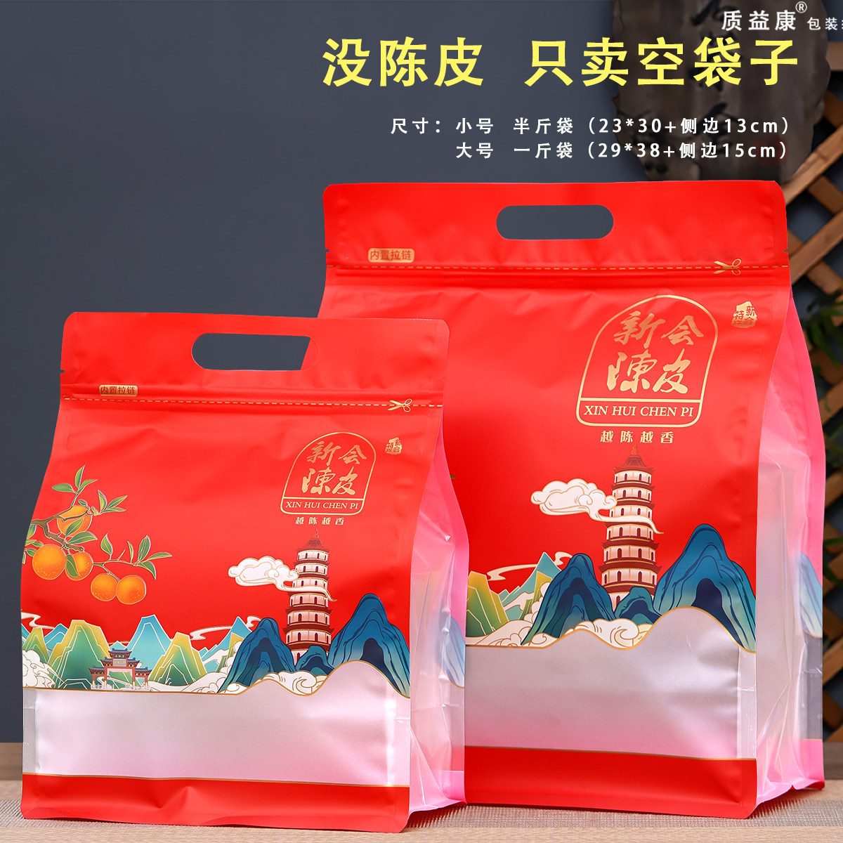 新会陈皮包装袋密封袋散装茶叶包装袋子半斤一斤塑料自封袋