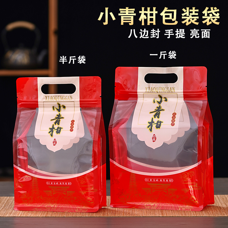 八边封小青柑包装袋普洱茶密封袋