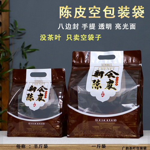 新会陈皮包装袋密封袋散装茶叶包装袋子半斤一斤塑料自封袋