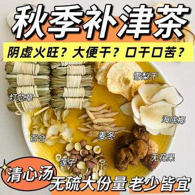 清心汤灯芯草雪梨心火旺内热料足