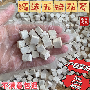 云南一级茯苓500特等无硫纯天然原色原味茯苓块煲汤泡水煮粥祛湿