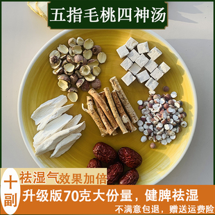 五指毛桃四神汤祛湿茶去湿气芡实茯苓怀山药莲子成人儿童健脾胃茶