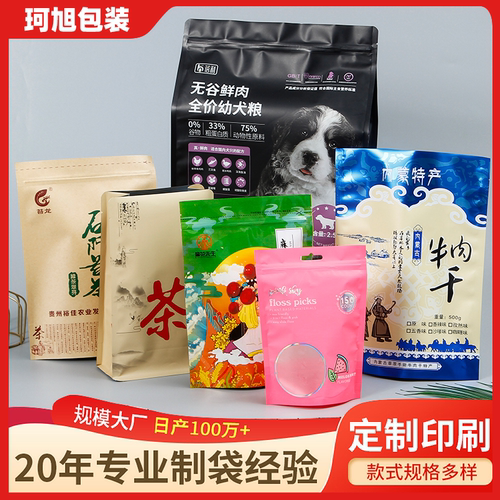 食品级软包装定制真空包装袋铝箔自立袋零食坚果茶叶袋印刷logo