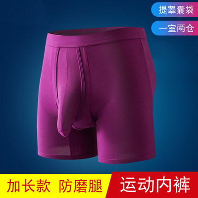 男士平角内裤加长裤腿分仓分离