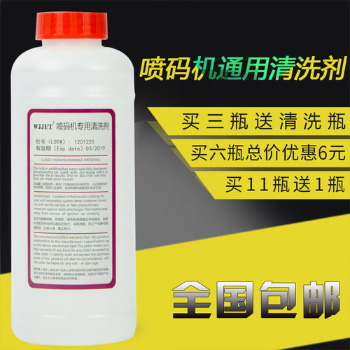 喷码机清洗剂专用清洗液清洗喷头墨路油墨清洗剂