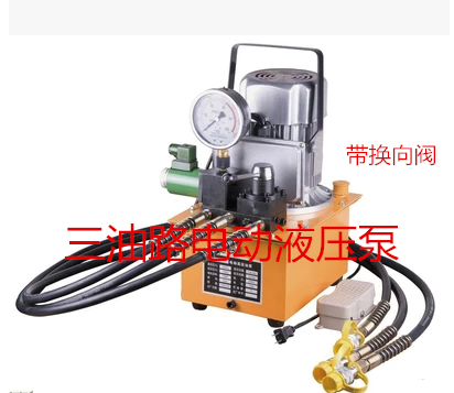 三通阀电动液压泵GYB-700AIII 电机铜芯线铝合金外壳高压油泵工具
