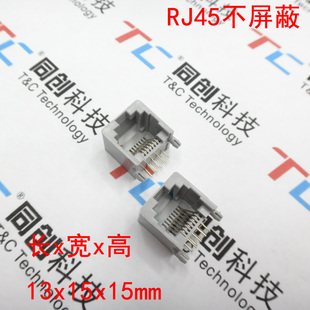 同创科技 RJ11/RJ45 插座 90度 水晶头母座 卧式 PCB-8P8C 灰色
