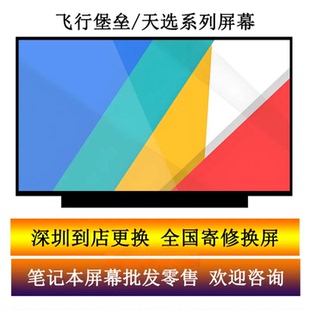 适用华硕飞行堡垒7/8FX95G天选1/2/3/4/5pro笔记本液晶显示内屏幕