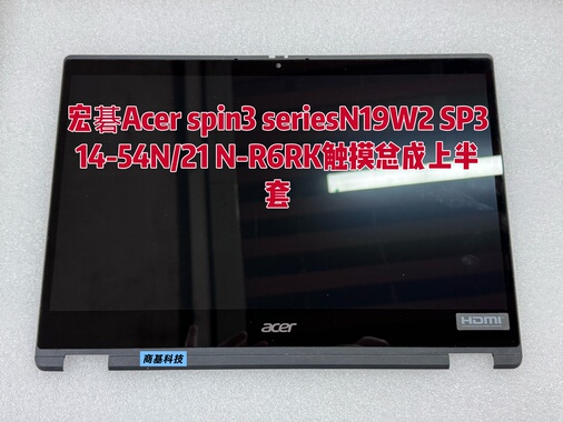 宏碁Acer spin3 seriesN19W2 SP314-54N/21 N-R6RK触摸总成上半套