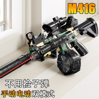 电动连发m416手自一体儿童男孩玩具自动步枪水晶突击仿真模型礼物