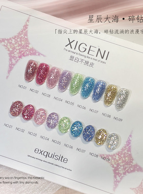 新品爆款碎钻星辰大海甲油胶调色盘反光蹦迪璀璨指甲油胶美甲店用