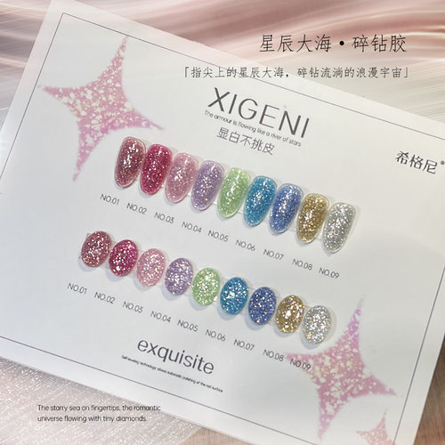 新品爆款碎钻星辰大海甲油胶调色盘反光蹦迪璀璨指甲油胶美甲店用