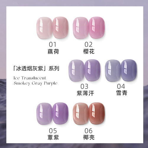 流行色冰透色紫色希格尼显白