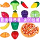 儿童益智厨房过家家宝宝仿真塑料水果蔬菜面包披萨切切乐散装 玩具