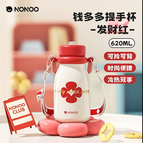 NONOO钱多多发财保温杯