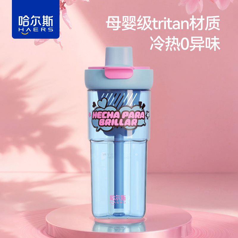 哈尔斯水杯大容量吸管杯夏季新款