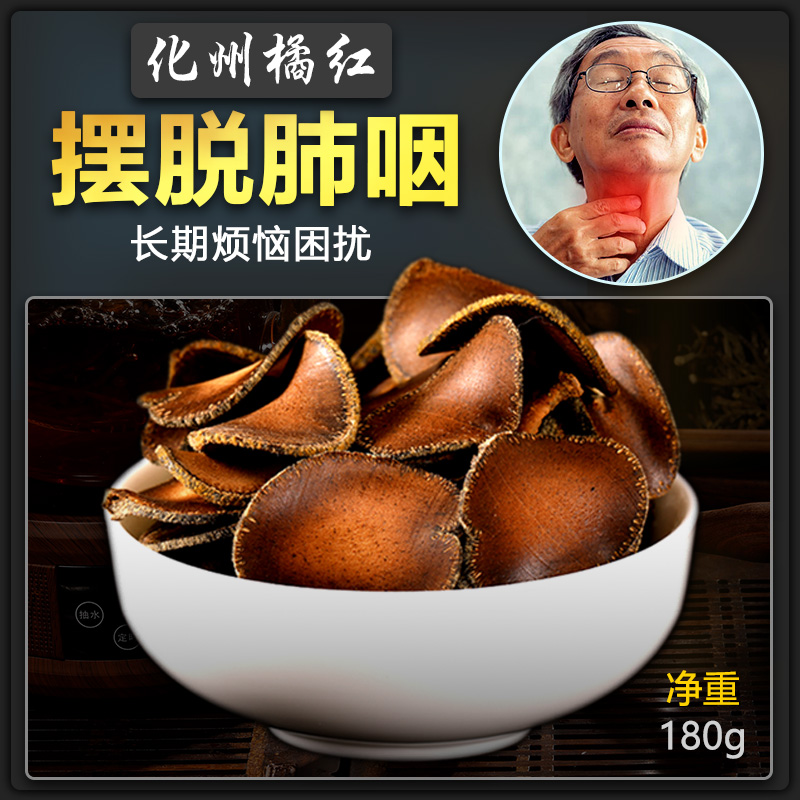 180g正品金毛七爪泡茶包装橘红片