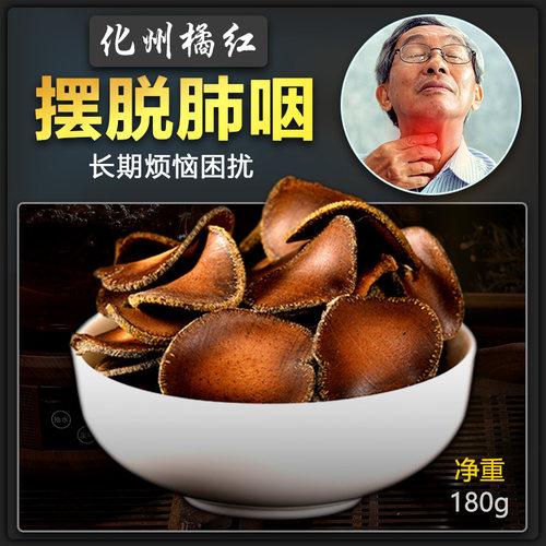 180g正品金毛七爪泡茶包装橘红片