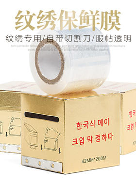 半永久美容院唇部覆盖膜纹眉毛