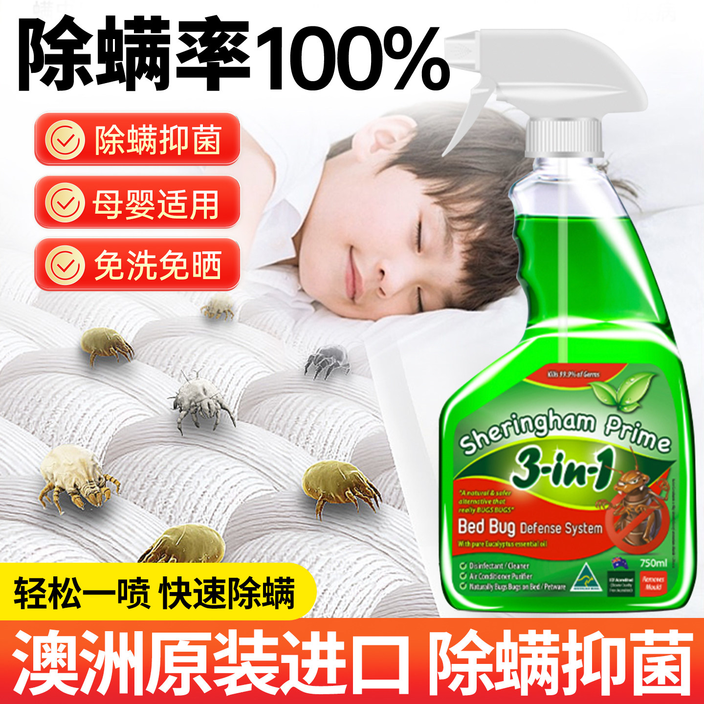 床上除螨虫澳洲进口免洗杀菌家用