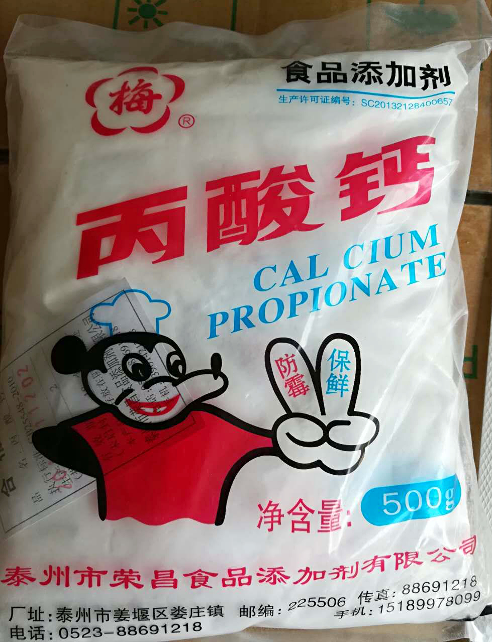 丙酸钙梅牌 食品级面制品豆制品月饼 面包糕点食品防腐保鲜剂500g