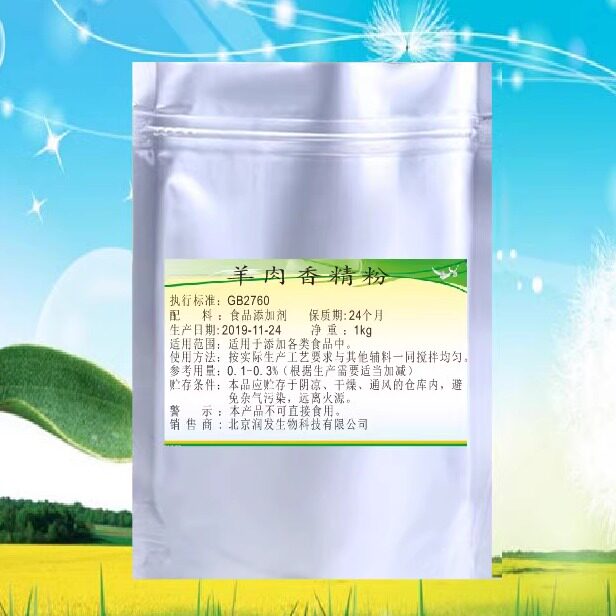 食品级羊肉精粉 羊肉香精粉羊杂汤 羊肉烩面 香精羊肉汤粉1000g装