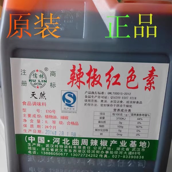 辣椒红色素 型号 E10号 天然辣椒红色素 油溶性辣椒红 原装  现货