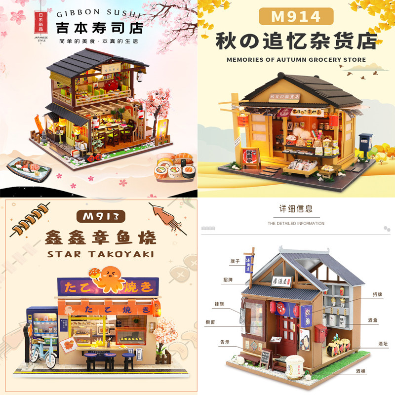 diy拼接日式礼物迷你木质房子