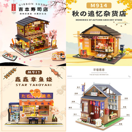 手工DIY小屋子秋日杂货店模型店铺拼接日式木质房子木屋礼物迷你