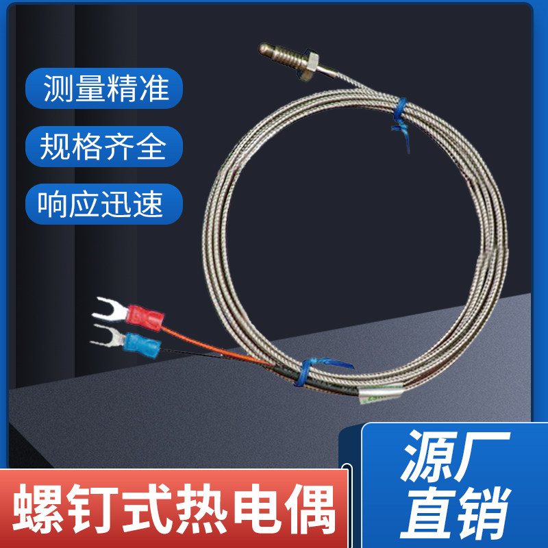 K型热电偶螺钉式温控探头温度传感器防腐M6螺纹PT100热电阻测温线