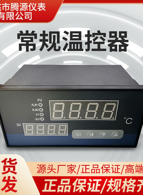 温控仪智能数显仪全自动带485端口标准MODBUSRTU协议万能信号输入