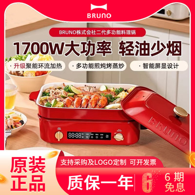 BRUNO家用多功能料理锅电火锅